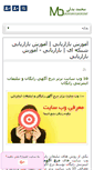 Mobile Screenshot of mohammadbadali.com